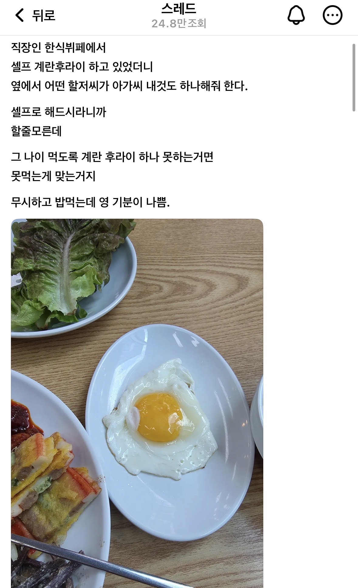 스레드 계란후라이 논란 | 인스티즈