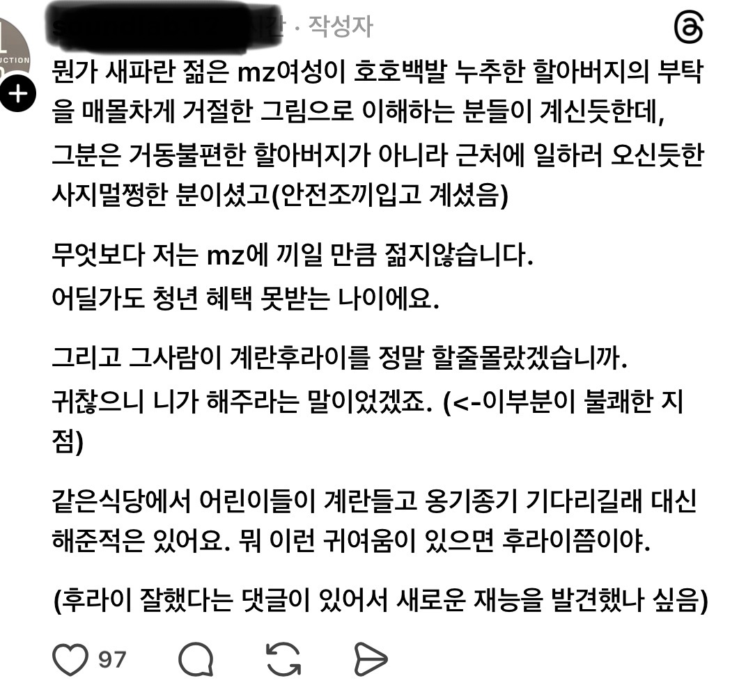 스레드 계란후라이 논란 | 인스티즈