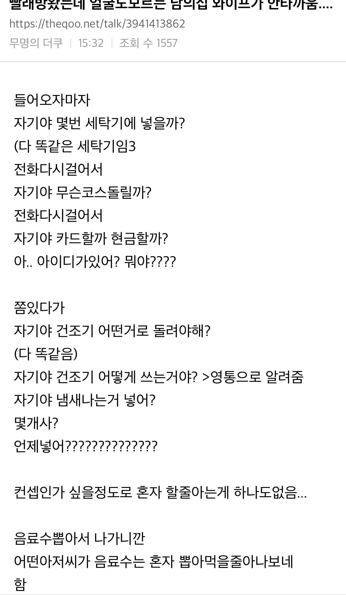 빨래방왔는데 얼굴도모르는 남의집 와이프가 안타까움.. | 인스티즈