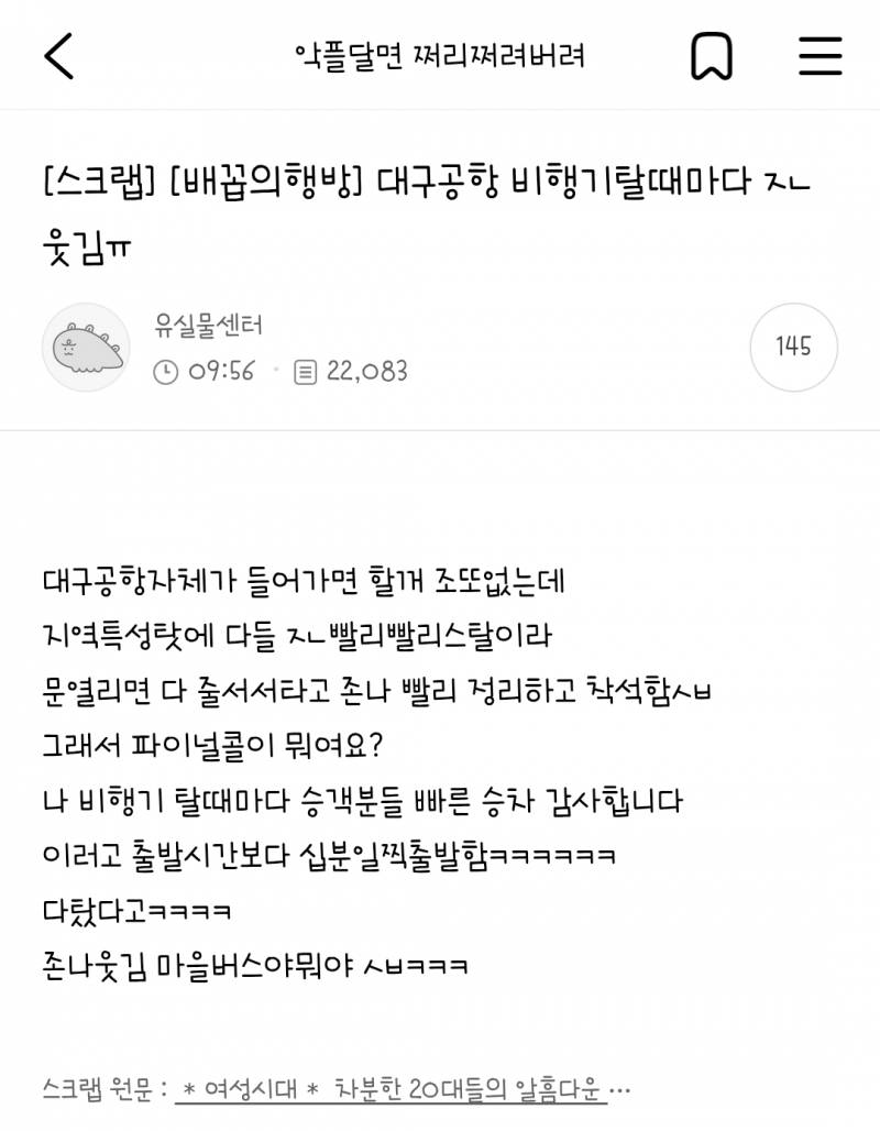 대구공항 비행기탈때마다 𝙅𝙊𝙉𝙉𝘼웃김ㅠ | 인스티즈