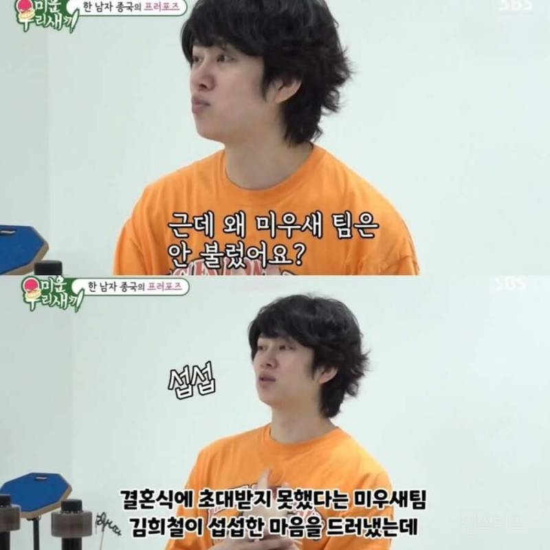 김종국이 결혼식에 김희철을 안 부른 이유 | 인스티즈