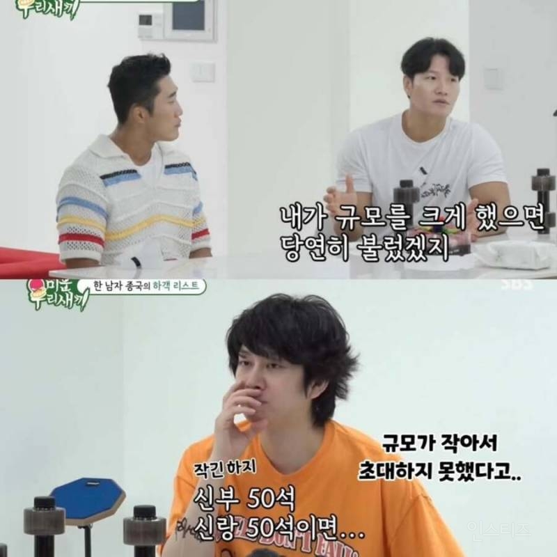 김종국이 결혼식에 김희철을 안 부른 이유 | 인스티즈