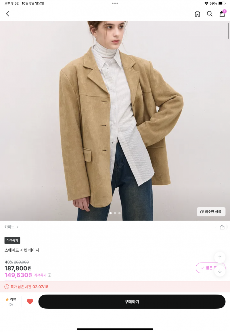 [잡담] 스웨이드자켓 살말 래주앙!! | 인스티즈