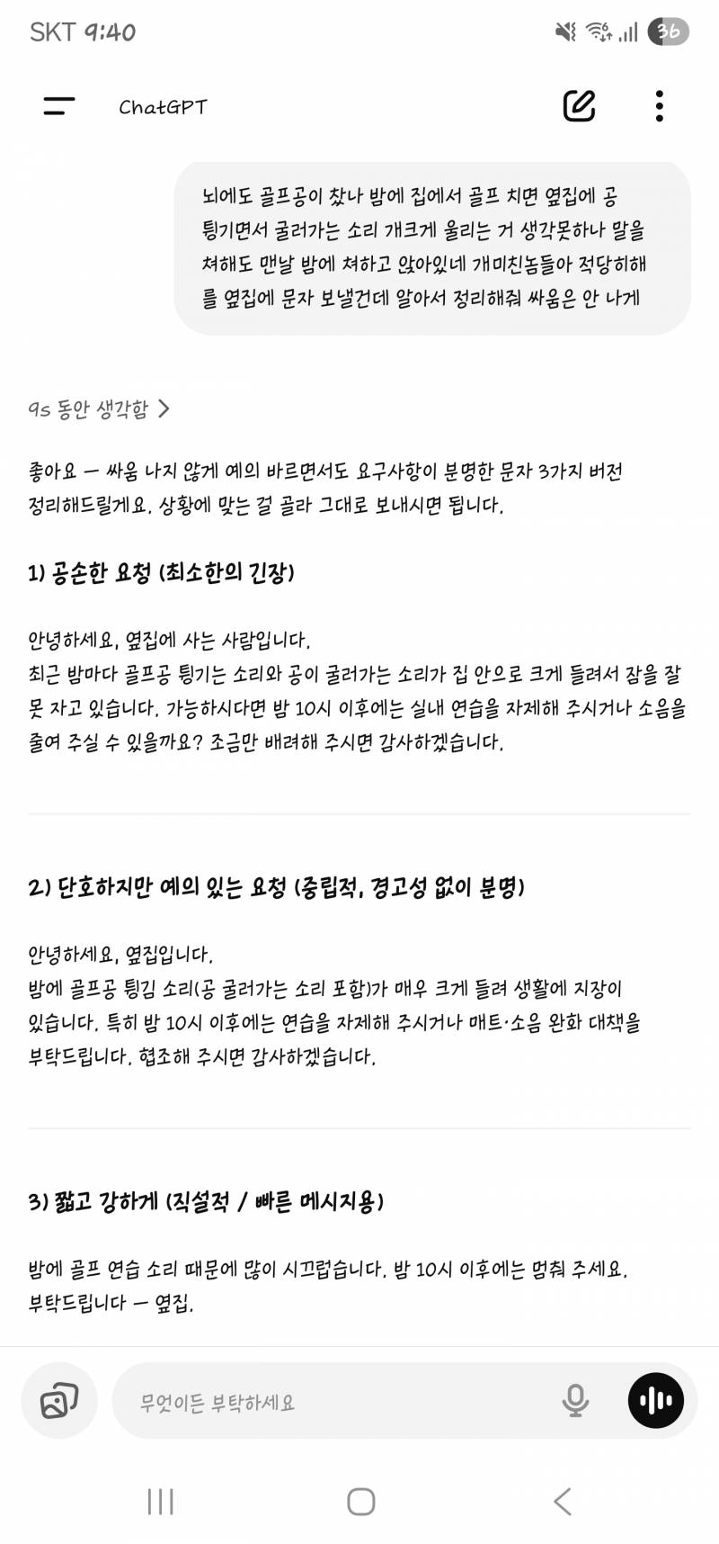 [잡담] 챗지피티한테 화풀이하니까 좋다 | 인스티즈