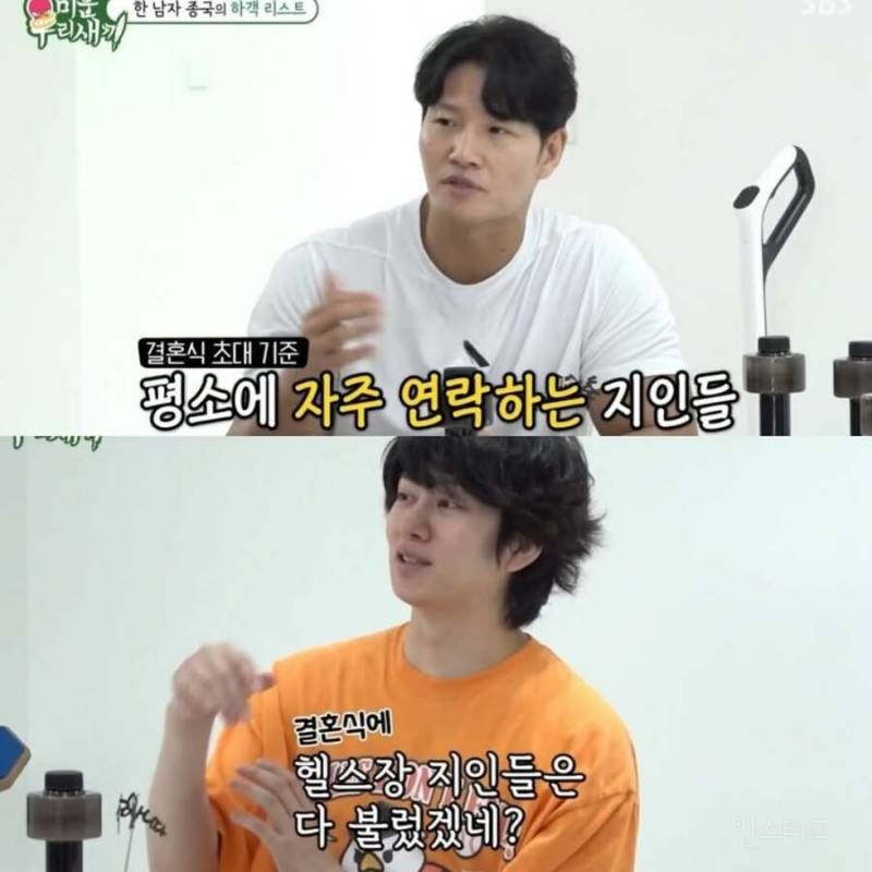 김종국이 결혼식에 김희철을 안 부른 이유 | 인스티즈