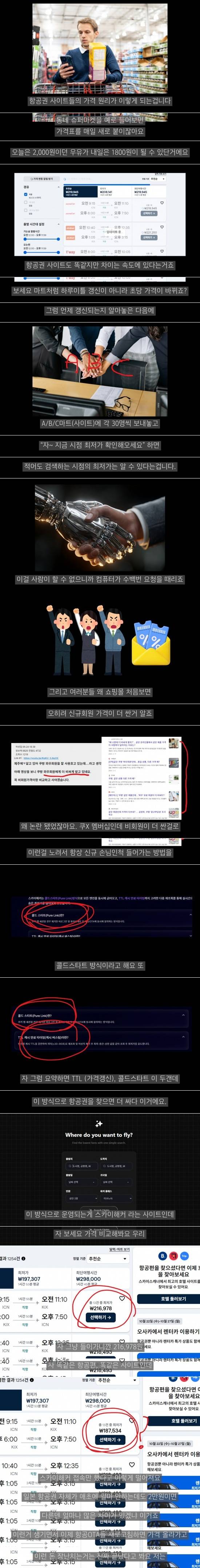 [정보/소식] 항공권 가격 장난질 딸깍 한방에 끝나버림.jpg | 인스티즈
