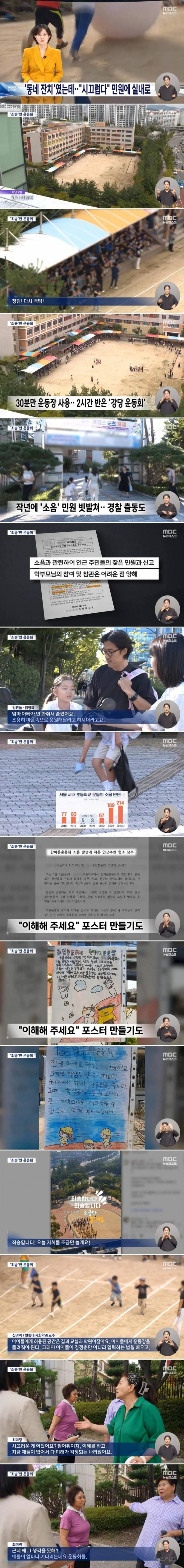 민원때문에 운동장에서 운동회 30분 한 아이들 | 인스티즈
