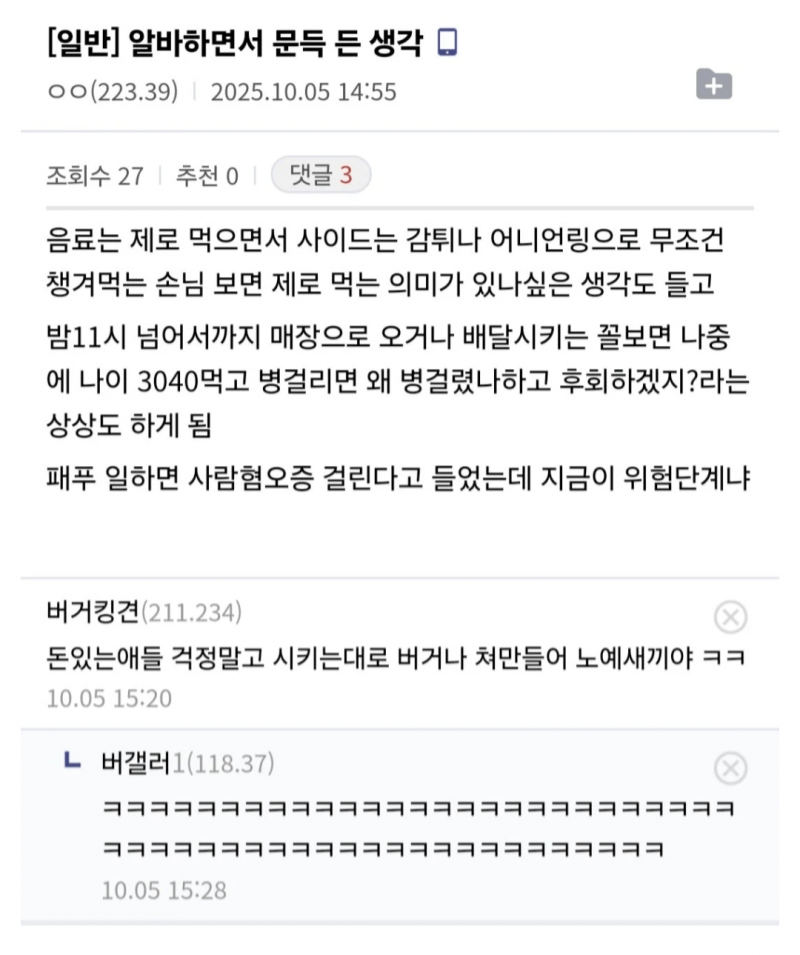 [잡담] 버거킹 알바가 알바 하면서 문득 든 생각이래 ㅋㅋㅋ | 인스티즈