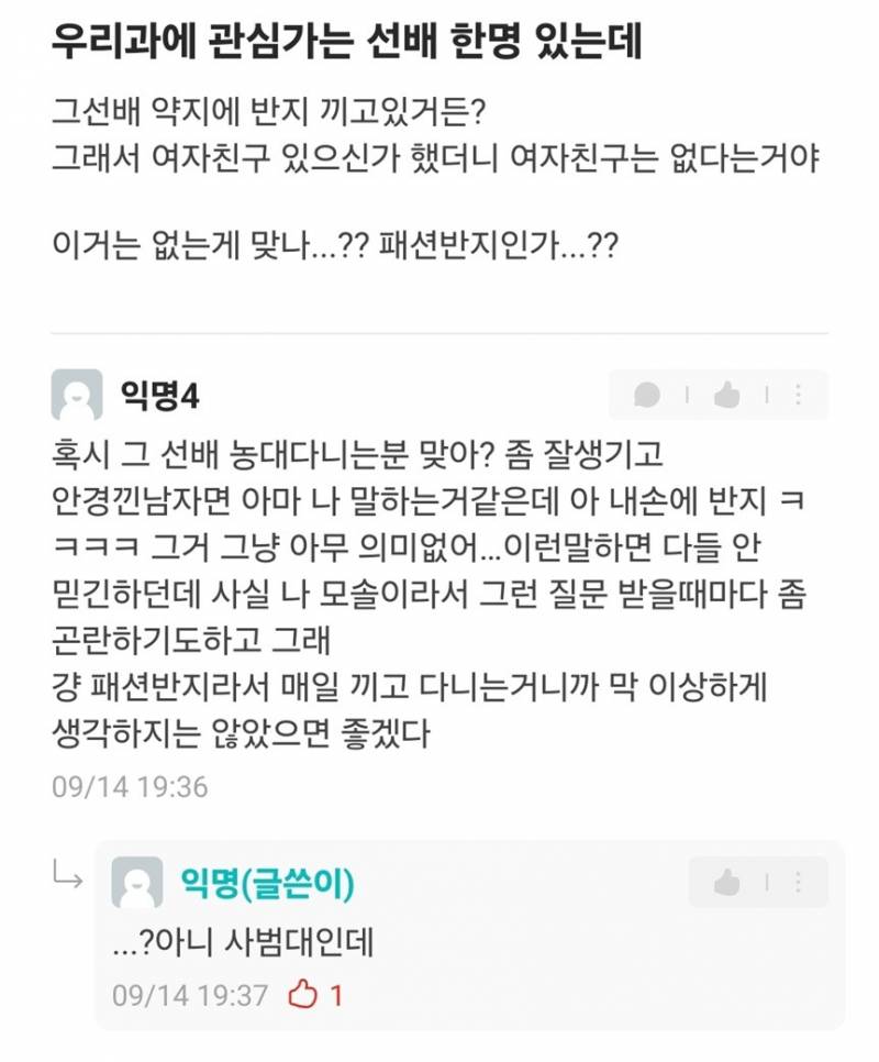 우리과에 관심가는 선배 한명 있는데 | 인스티즈