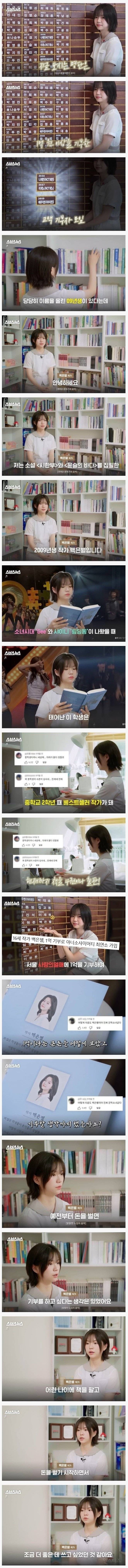 1억 기부클럽에 가입했다는 09년생 작가 | 인스티즈