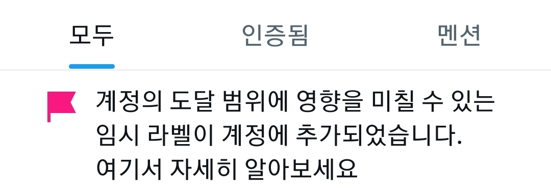 [잡담] 트위터 이거 라벨 이게 뭐야 ㅠ... | 인스티즈
