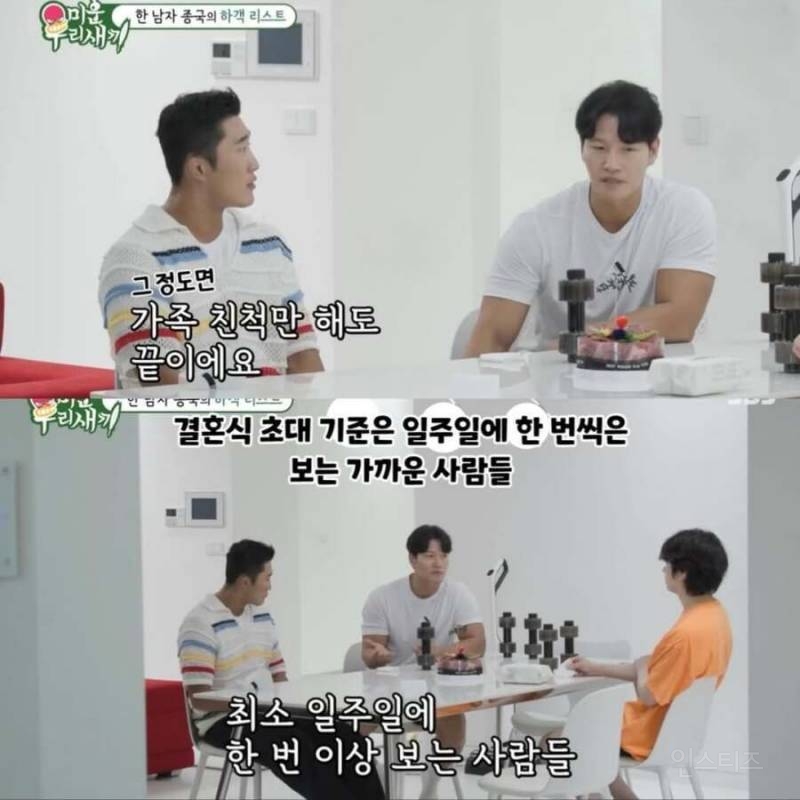 김종국이 결혼식에 김희철을 안 부른 이유 | 인스티즈