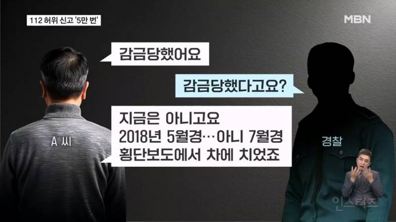 5만번 허위신고로 구속된 50대 남성 | 인스티즈