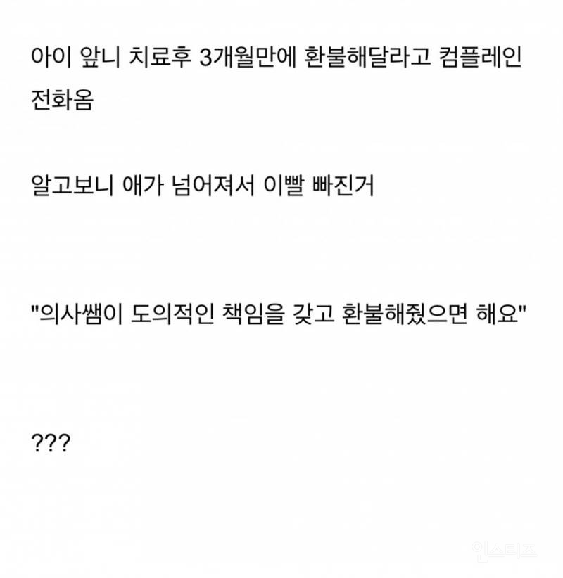 소아 치과의사가 받은 맘카페 컴플레인 레전드 | 인스티즈