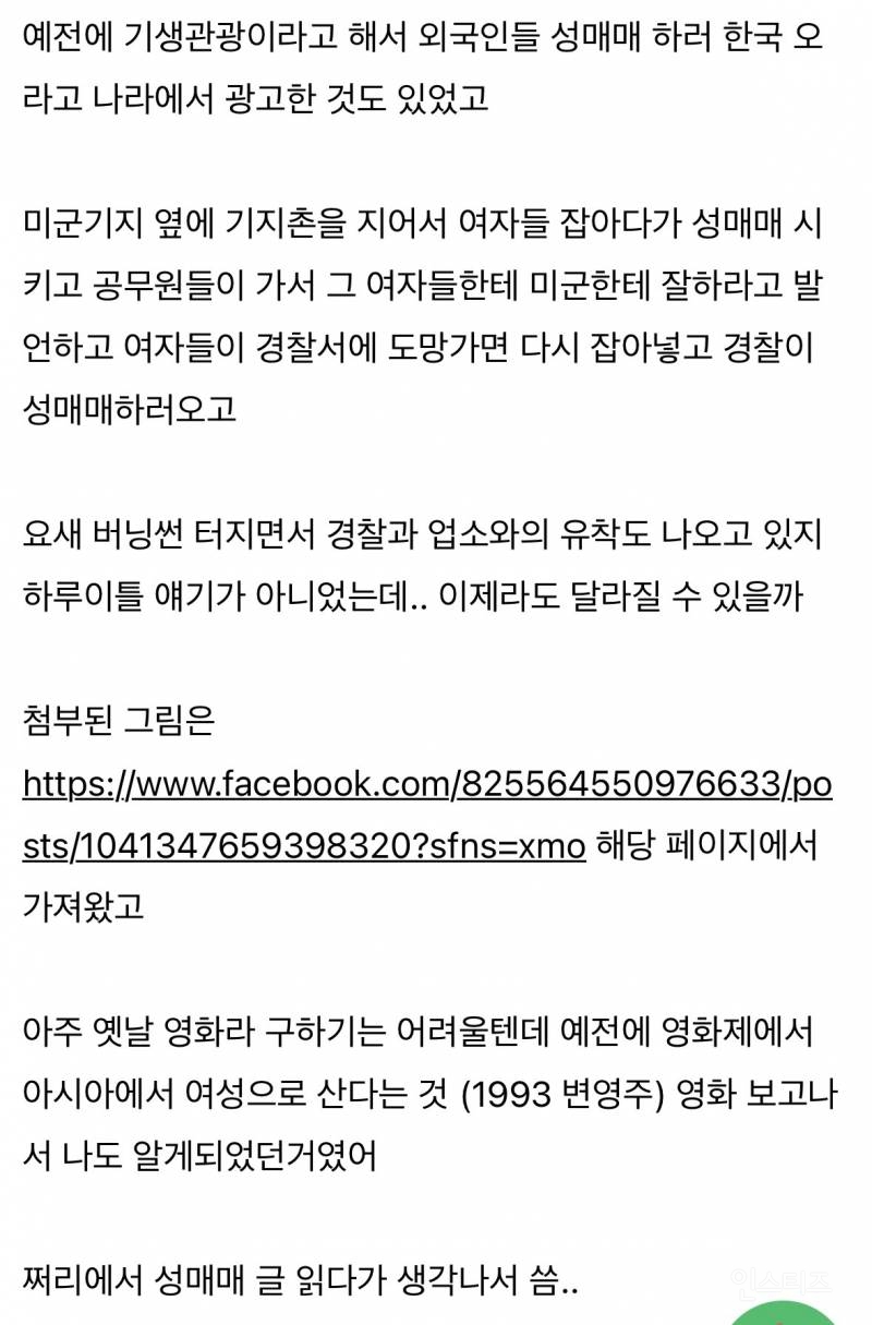 한국은 유구하게 여자를 팔아서 돈벌어온 나라임 | 인스티즈