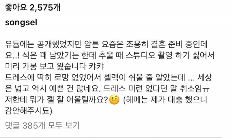 현재 반응 갈리는 연프 출연자 웨딩드레스..JPG | 인스티즈