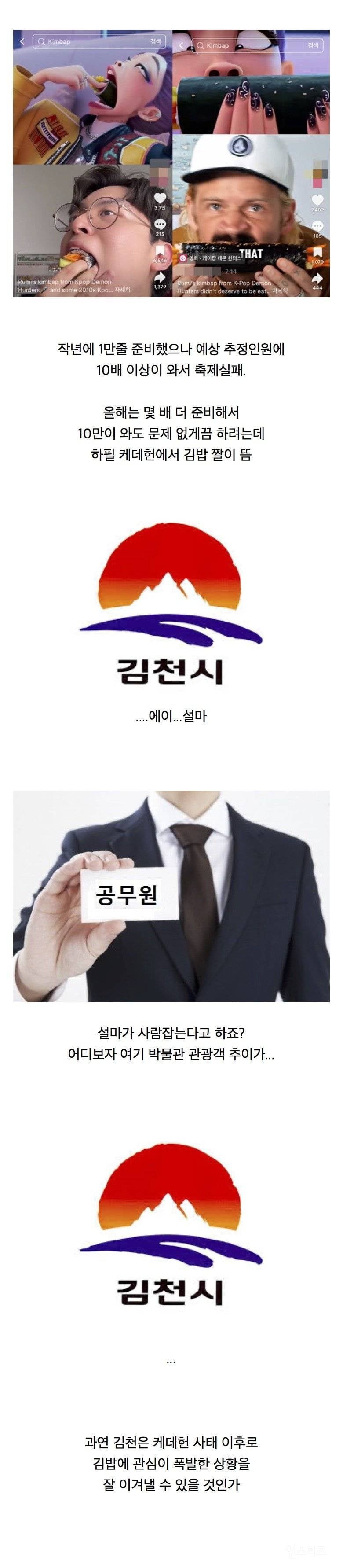 올해 김밥축제 준비하는 김천의 딜레마 | 인스티즈