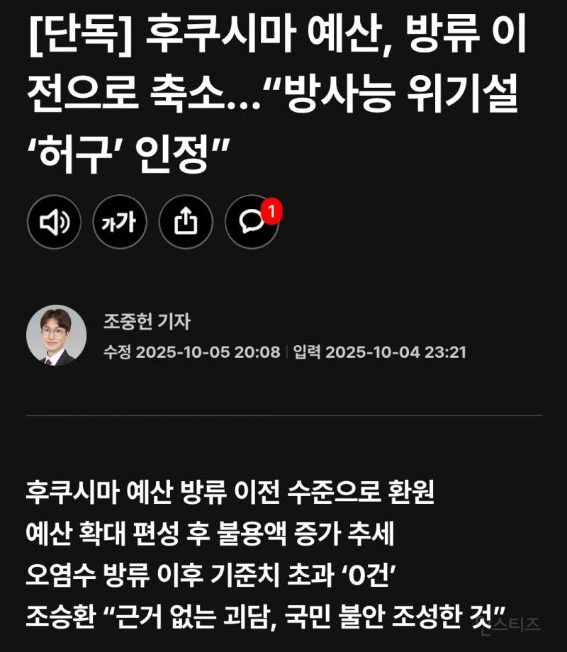 이재명 정부의 후쿠시마 오염수 대응 근황 | 인스티즈