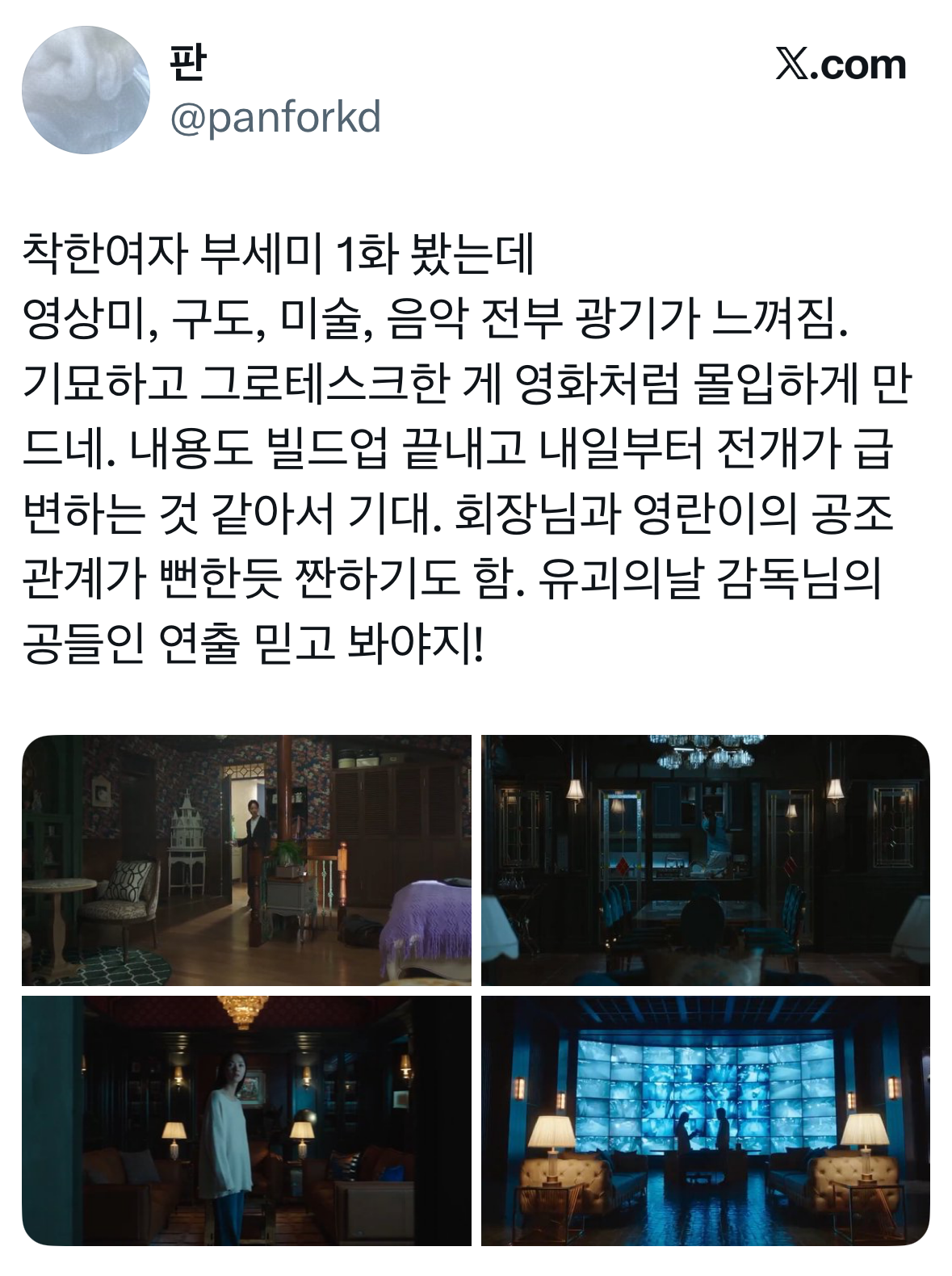 방송 첫주부터 반응 터진 도파민 미친 드라마 1~2화 빠른 요약해줌 | 인스티즈
