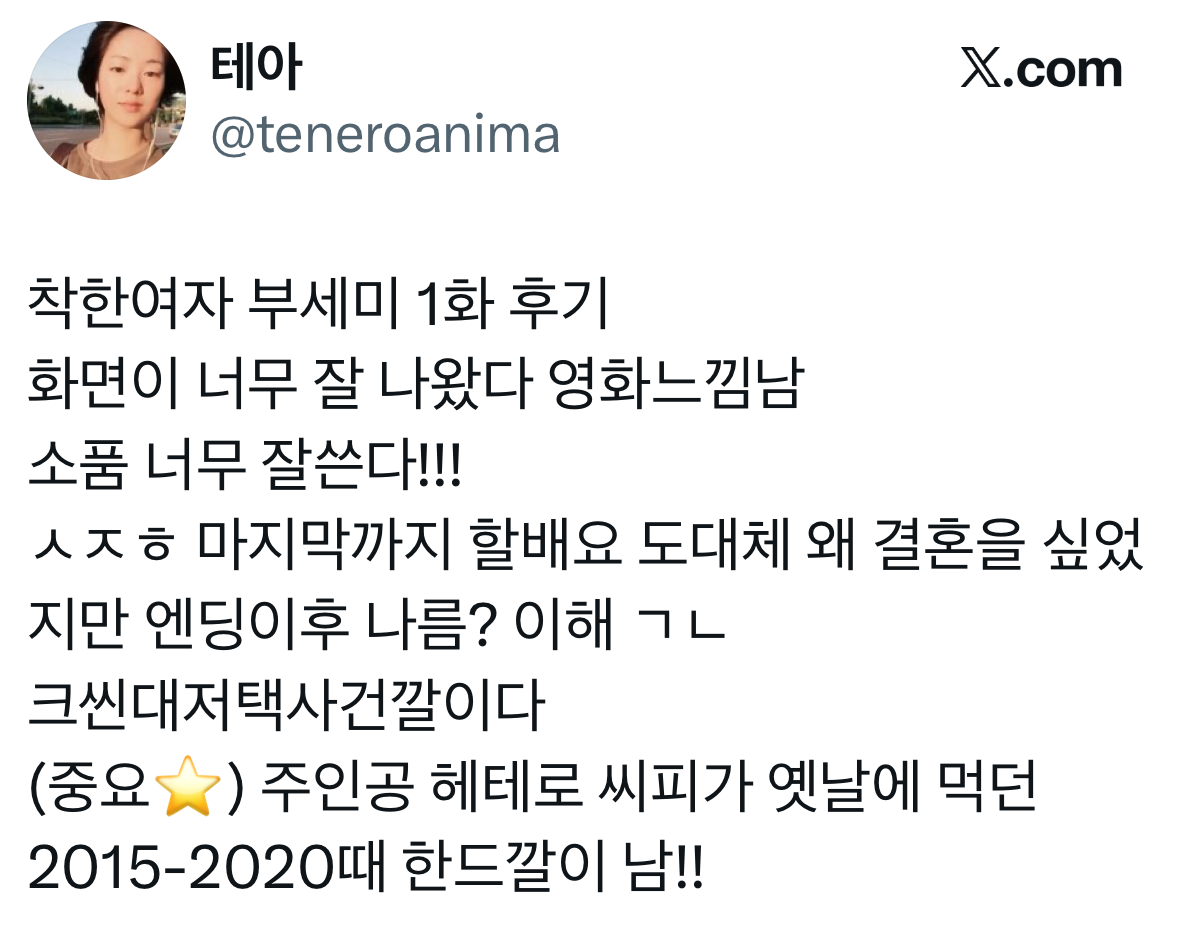 방송 첫주부터 반응 터진 도파민 미친 드라마 1~2화 빠른 요약해줌 | 인스티즈