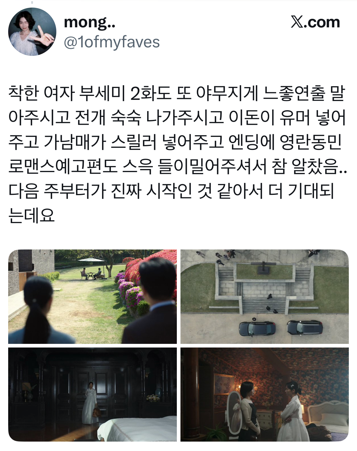 방송 첫주부터 반응 터진 도파민 미친 드라마 1~2화 빠른 요약해줌 | 인스티즈