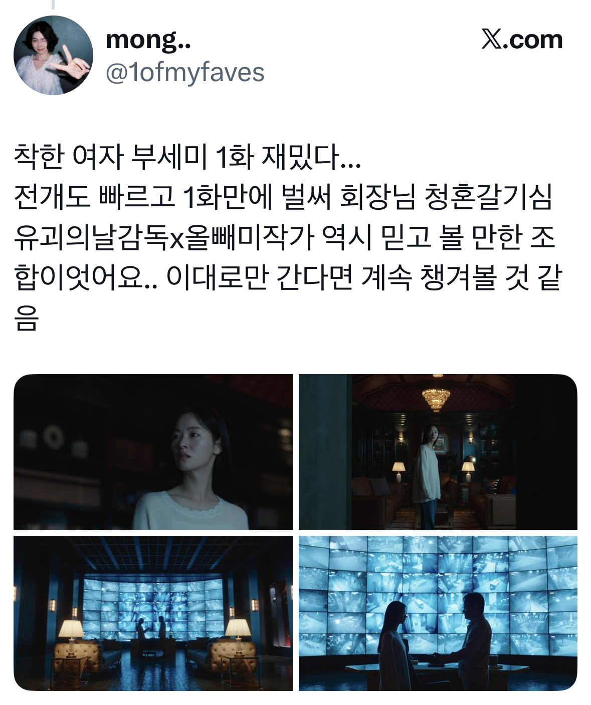 방송 첫주부터 반응 터진 도파민 미친 드라마 1~2화 빠른 요약해줌 | 인스티즈