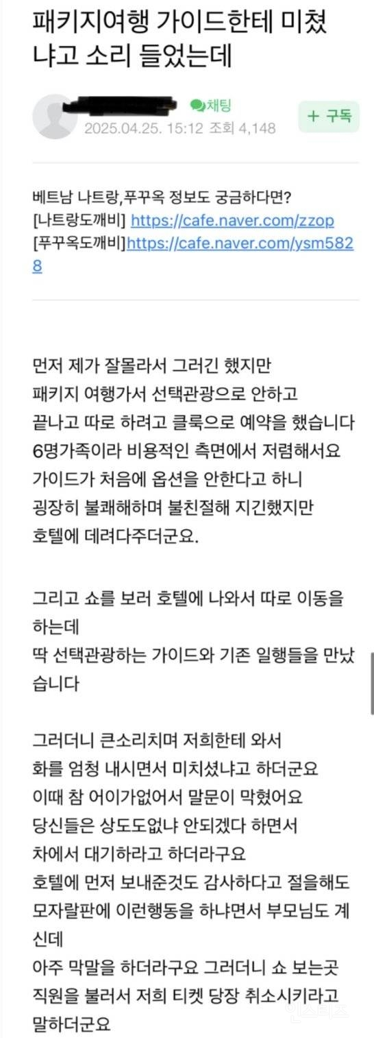 패키지여행 가이드에게 미쳤냐는 소리 들은 사람 | 인스티즈