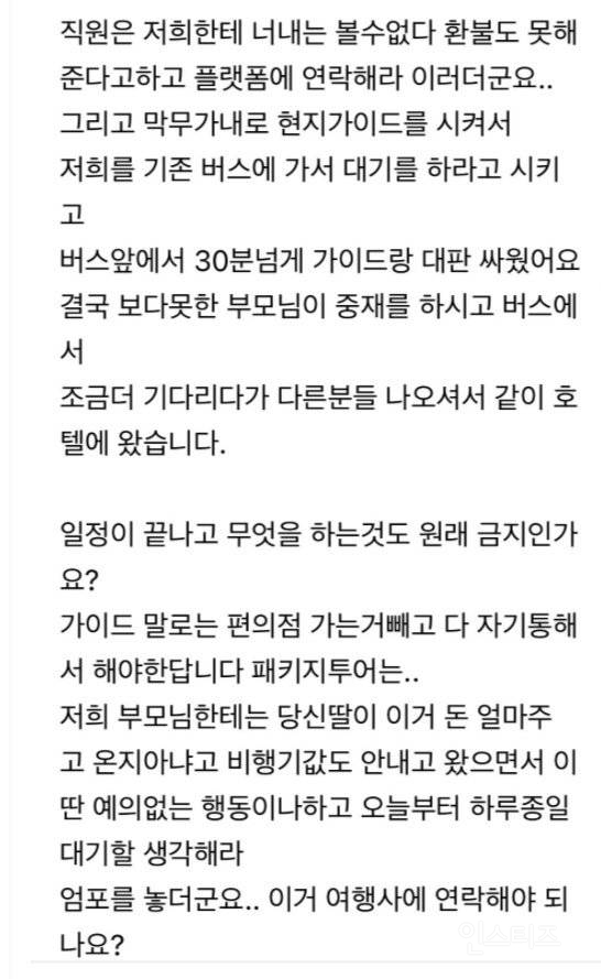 패키지여행 가이드에게 미쳤냐는 소리 들은 사람 | 인스티즈