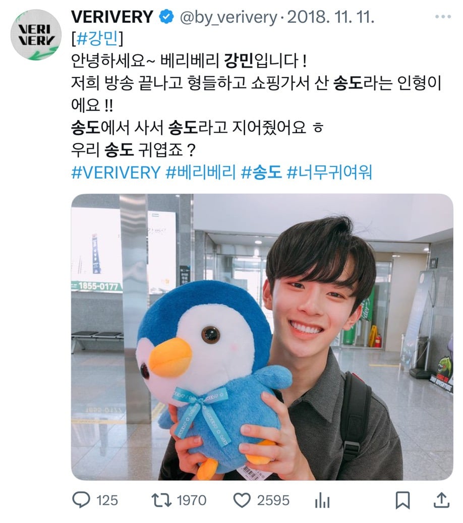 [잡담] 유강민 애착인형 송도 알아??? | 인스티즈