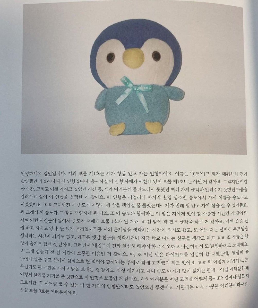 [잡담] 유강민 애착인형 송도 알아??? | 인스티즈