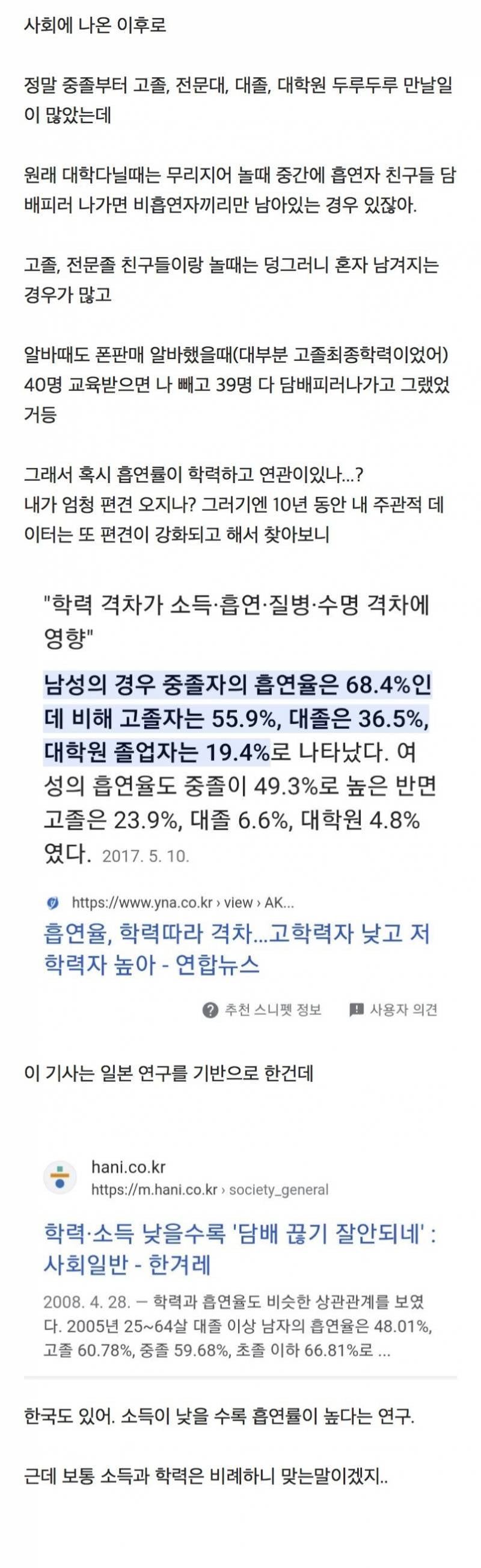 학력이 낮을 수록 담배를 피나?? | 인스티즈