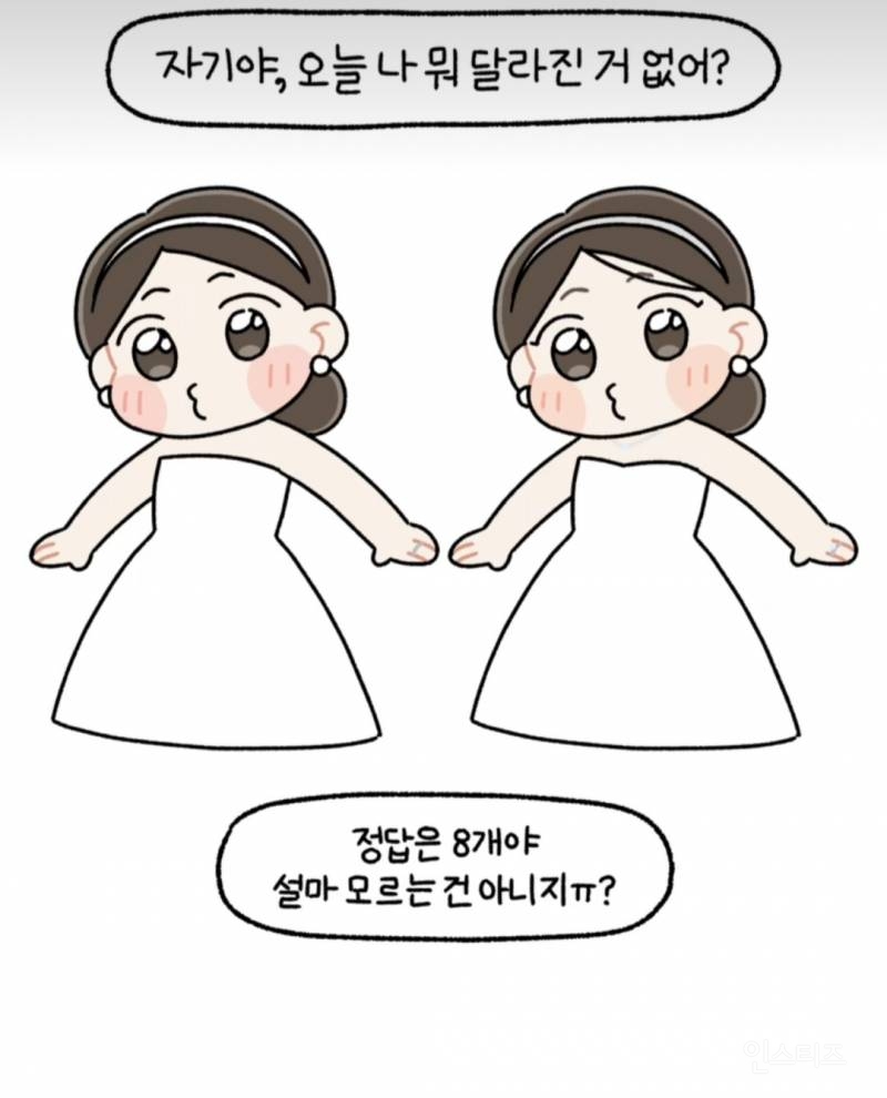 자기야 나 달라진거 없어? | 인스티즈
