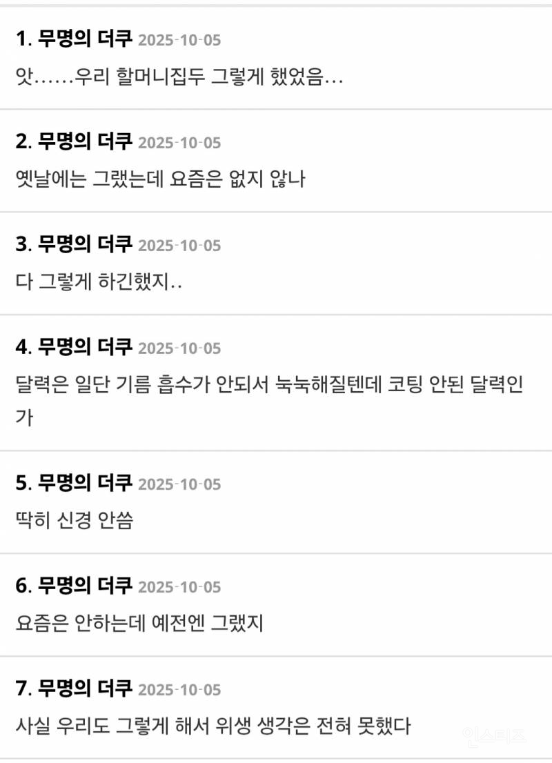 전 부치는데 시어머니때문에 비위상함.jpg | 인스티즈