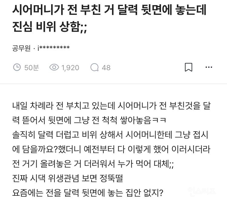 전 부치는데 시어머니때문에 비위상함.jpg | 인스티즈