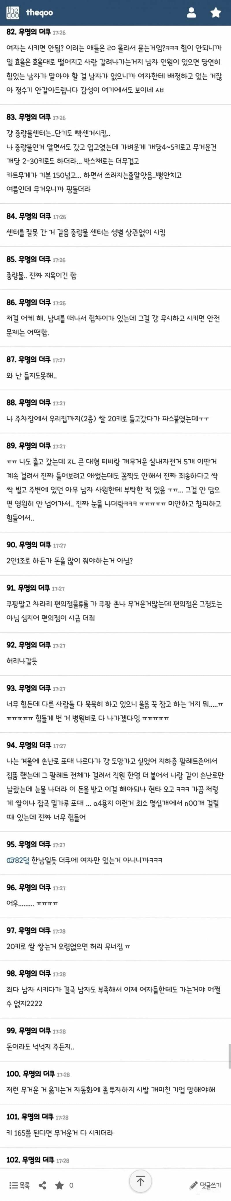 점점 여초가 되어가는 쿠팡의 현실 | 인스티즈