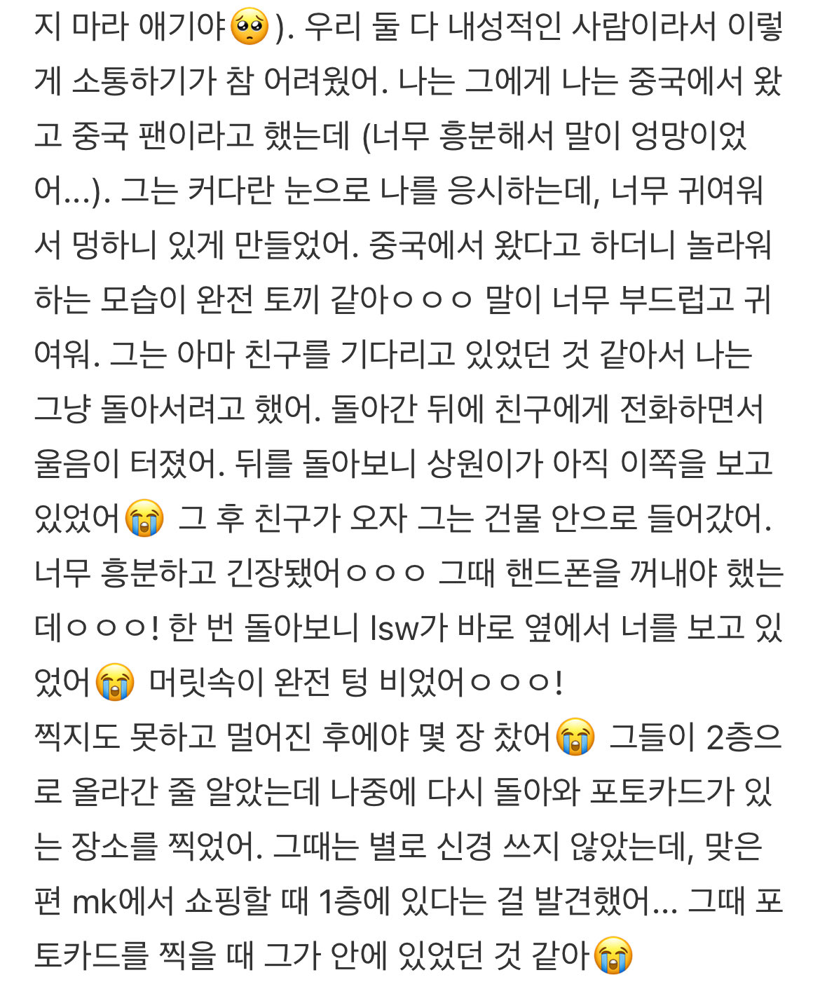 [잡담] 오늘 이상원 마주친 중국팬 후기인가봐 | 인스티즈