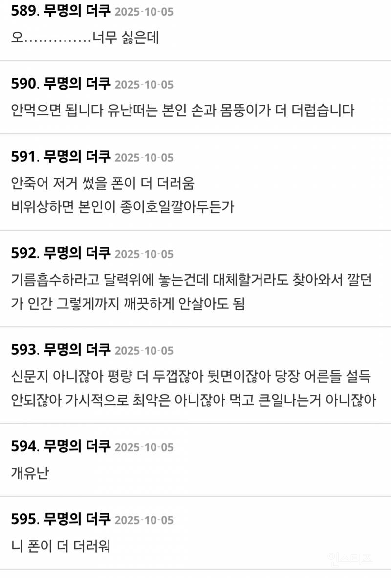 전 부치는데 시어머니때문에 비위상함.jpg | 인스티즈