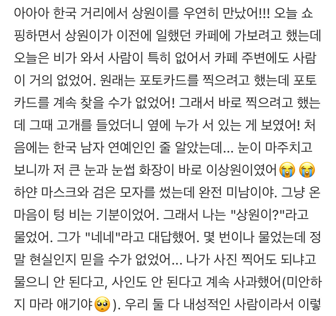 [잡담] 오늘 이상원 마주친 중국팬 후기인가봐 | 인스티즈