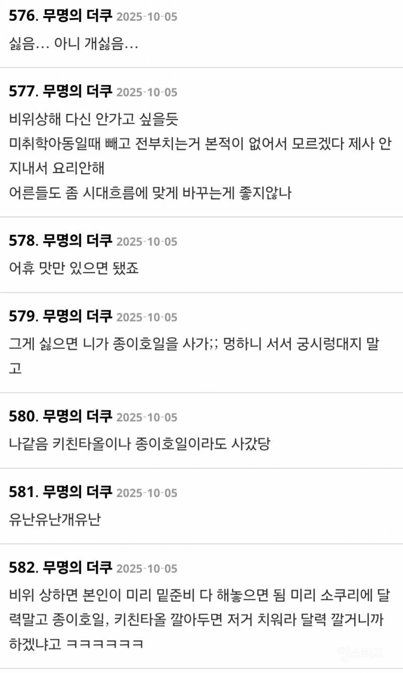 전 부치는데 시어머니때문에 비위상함.jpg | 인스티즈