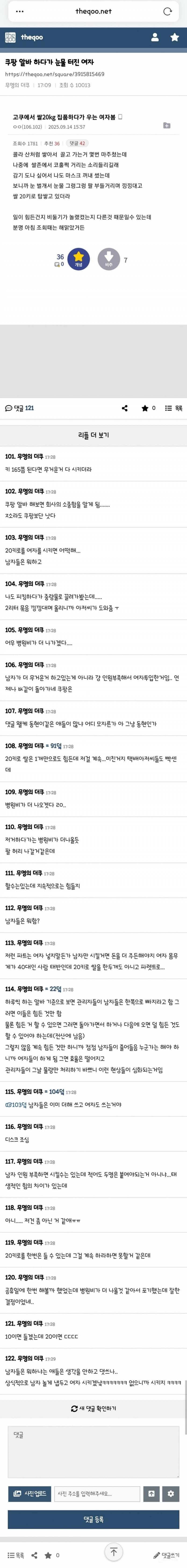 점점 여초가 되어가는 쿠팡의 현실 | 인스티즈