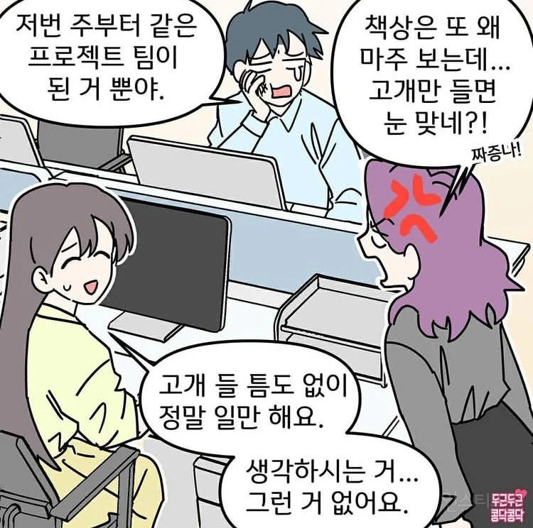 남친 전여친이 입사동기면 생기는 일 | 인스티즈