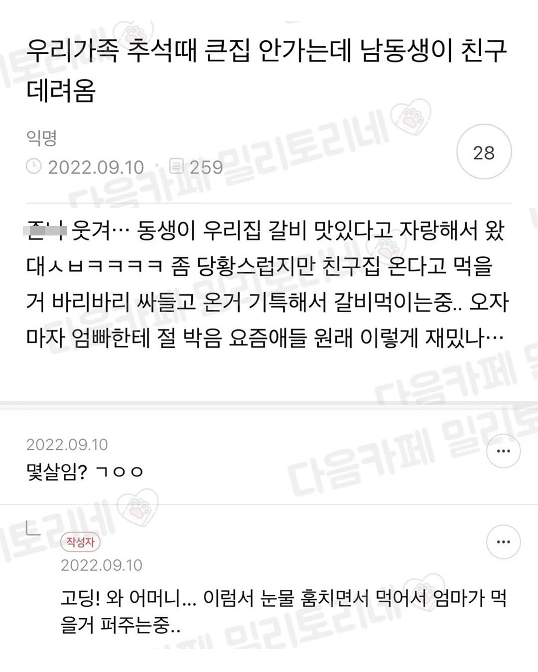 추석 때 큰집 안 가는데 남동생이 친구 데려옴 | 인스티즈