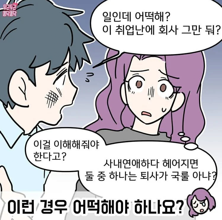 남친 전여친이 입사동기면 생기는 일 | 인스티즈