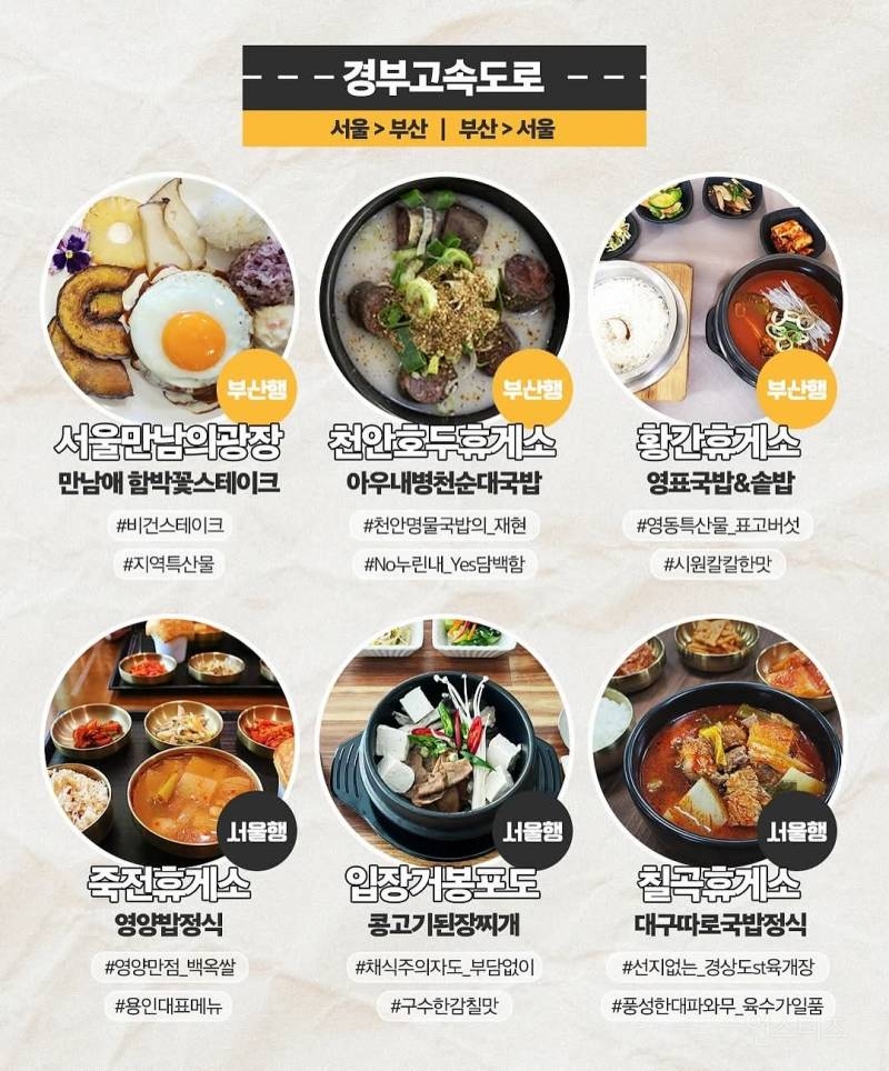 전국 휴게소 맛집 모음 | 인스티즈