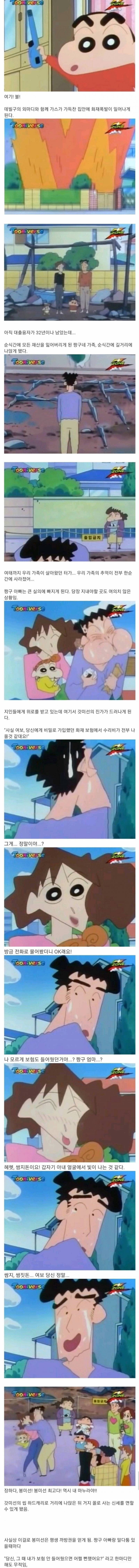 짱구 엄마 대반전...평생 모시고 살아야하는 이유.jpg | 인스티즈