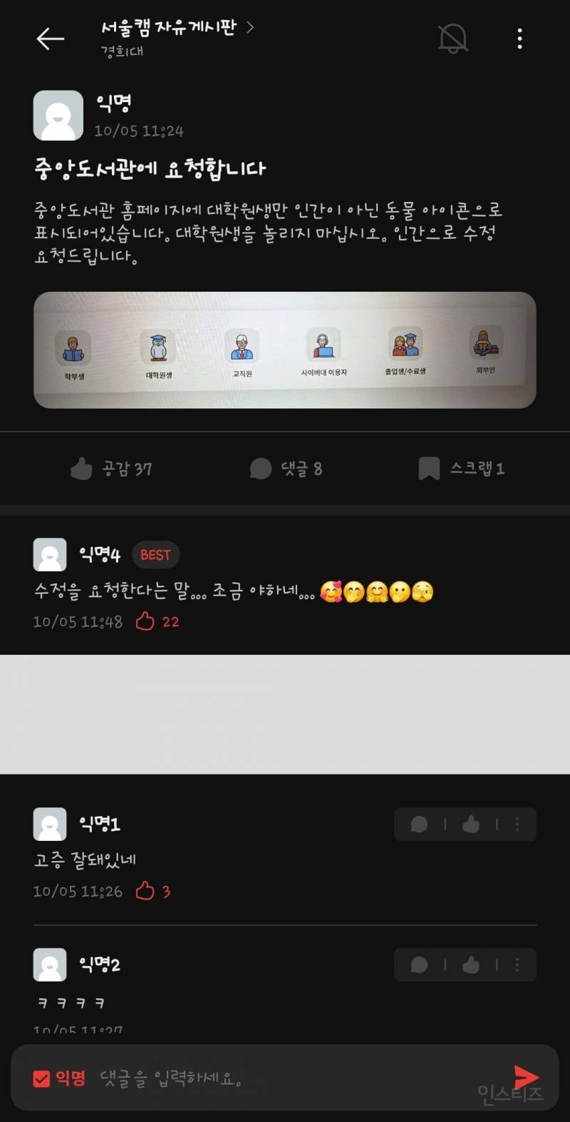 대학원생 놀리는 경희대 중앙도서관 | 인스티즈