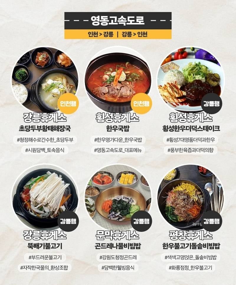 전국 휴게소 맛집 모음 | 인스티즈