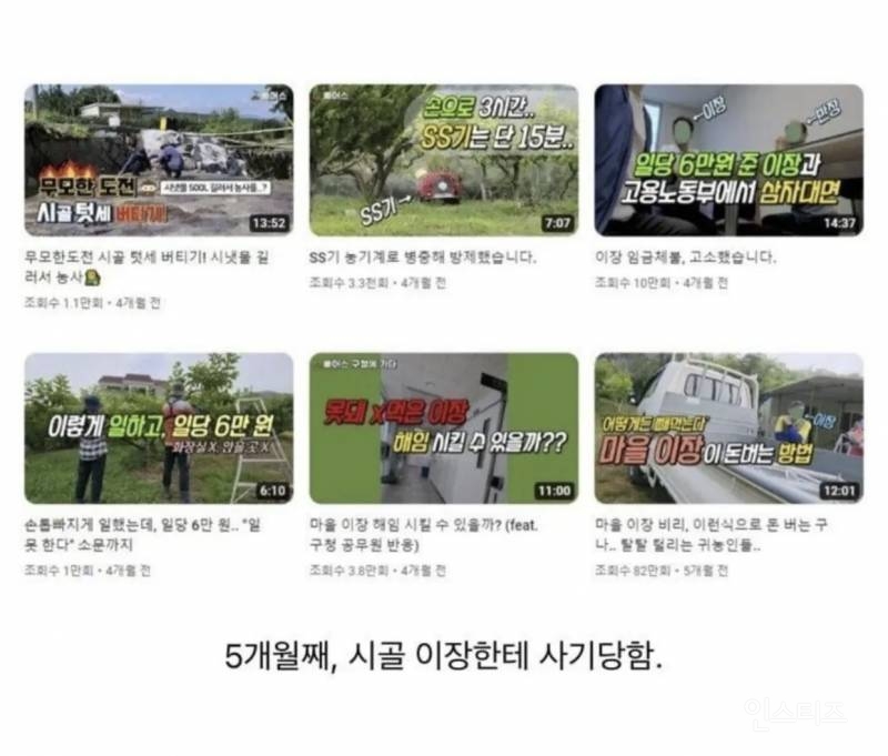 흑화한 귀농 유튜버.jpg | 인스티즈