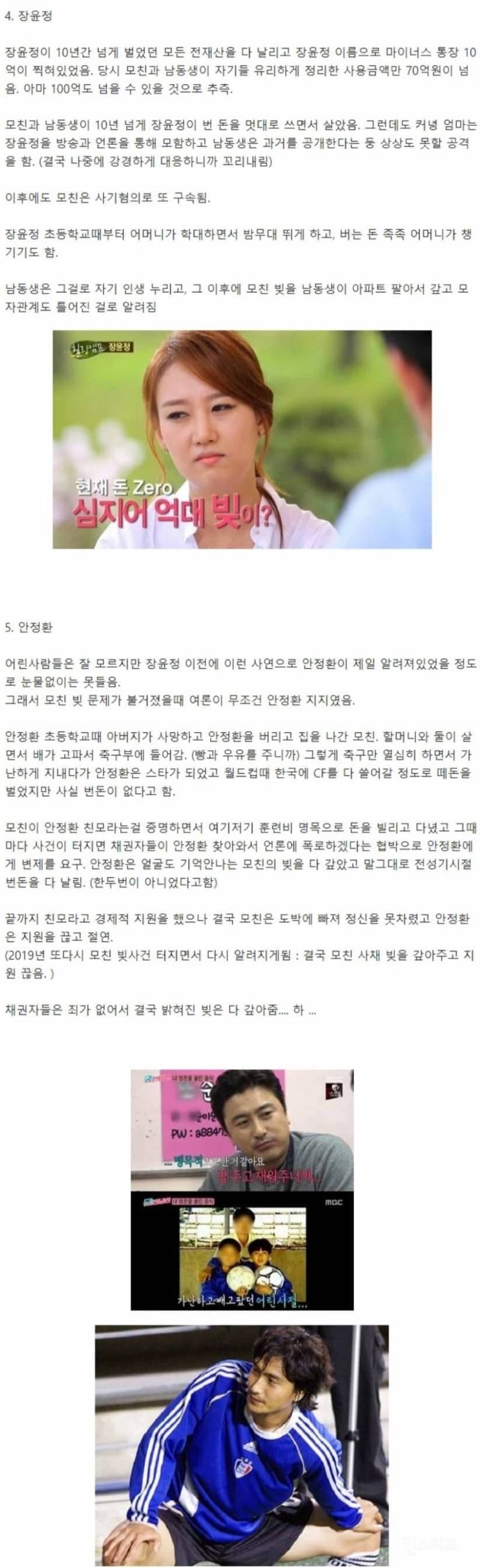 부모와 의절한 연예인들.jpg | 인스티즈