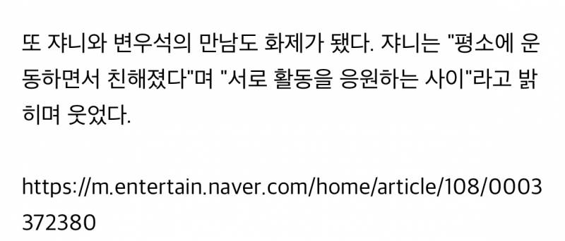 [단독] NCT 127 쟈니, 변우석과 친분? "서로 응원하는 사이" | 인스티즈